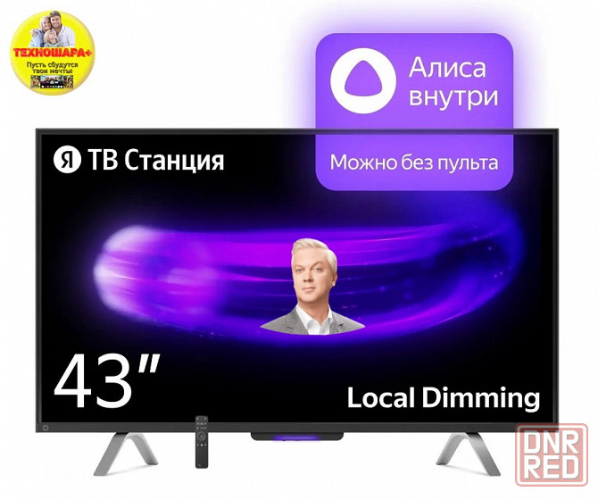 43" Яндекc тв Станция YNDX-00091 с Алисой Донецк - изображение 3