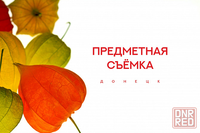 фотограф предметная съёмка Донецк Донецк - изображение 1