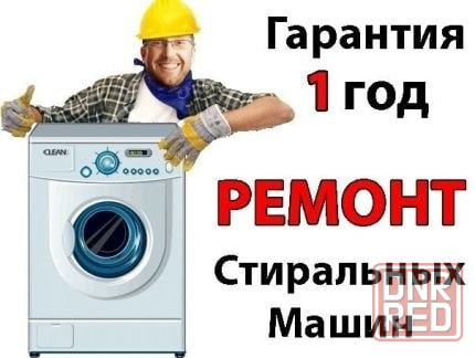 Ремонт стиральных машин у Вас дома. Луганск Луганск - изображение 1