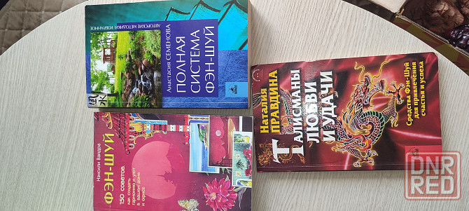 Фэн-Шуй Донецк - изображение 4