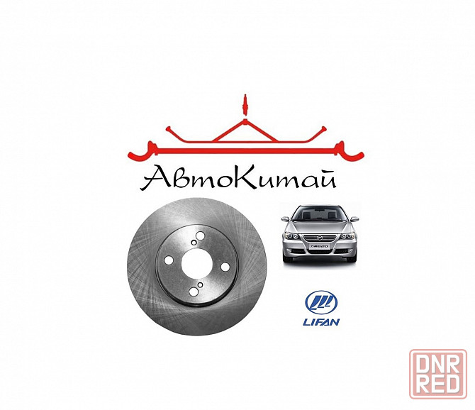 Диск тормозной передний (B3501111) для Lifan Solano 620, Solano NEW 630, Solano II 650 Донецк - изображение 1