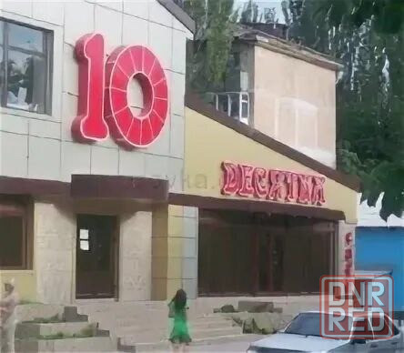 Продается кафе (торговый комплекс) в Пролетарском районе на ул.Коммунистическая Донецк - изображение 1