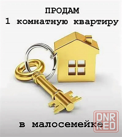 1к. пос.Ханженково документы готовы Макеевка - изображение 1