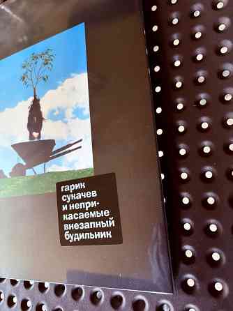 Гарик Сукачев и Неприкасаемые - «Внезапный будильник» (2013) LP Navigator records Новая Запечатанная Донецк