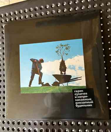 Гарик Сукачев и Неприкасаемые - «Внезапный будильник» (2013) LP Navigator records Новая Запечатанная Донецк