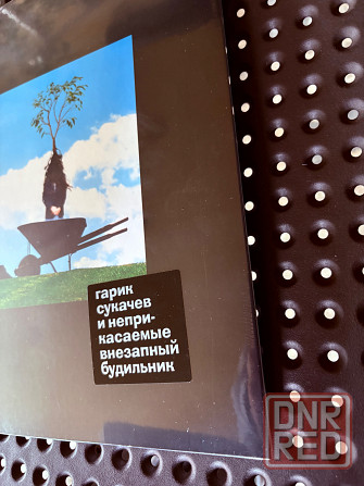 Гарик Сукачев и Неприкасаемые - «Внезапный будильник» (2013) LP Navigator records Новая Запечатанная Донецк - изображение 4