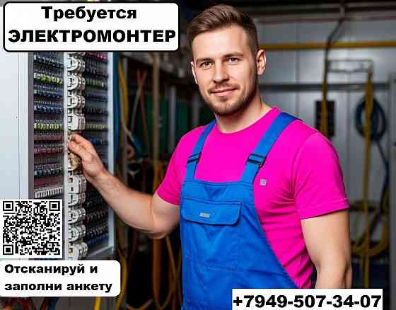 Электромонтер Енакиево