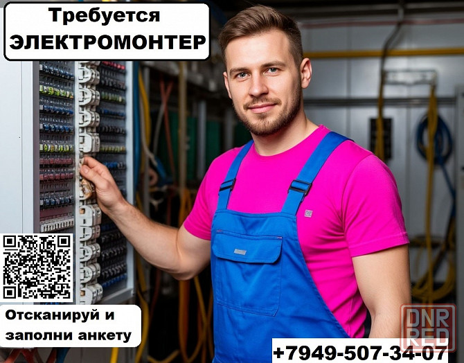 Электромонтер Енакиево - изображение 1