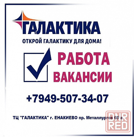 Начальник торгового отдела Енакиево - изображение 1