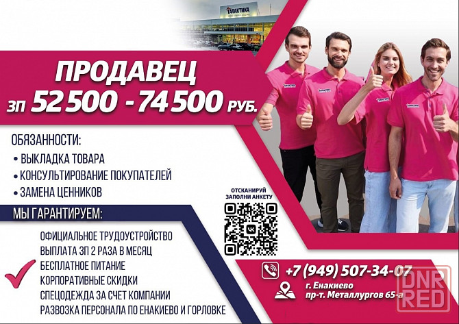 Продавец непродовольственных товаров Енакиево - изображение 1