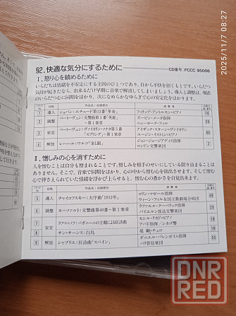 2 CD The great collection of classical music (Japan, классика) Донецк - изображение 5