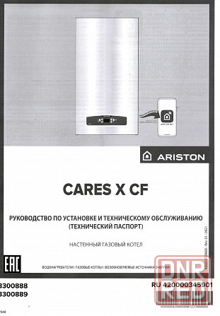 Газовые котел Запорожье - изображение 1