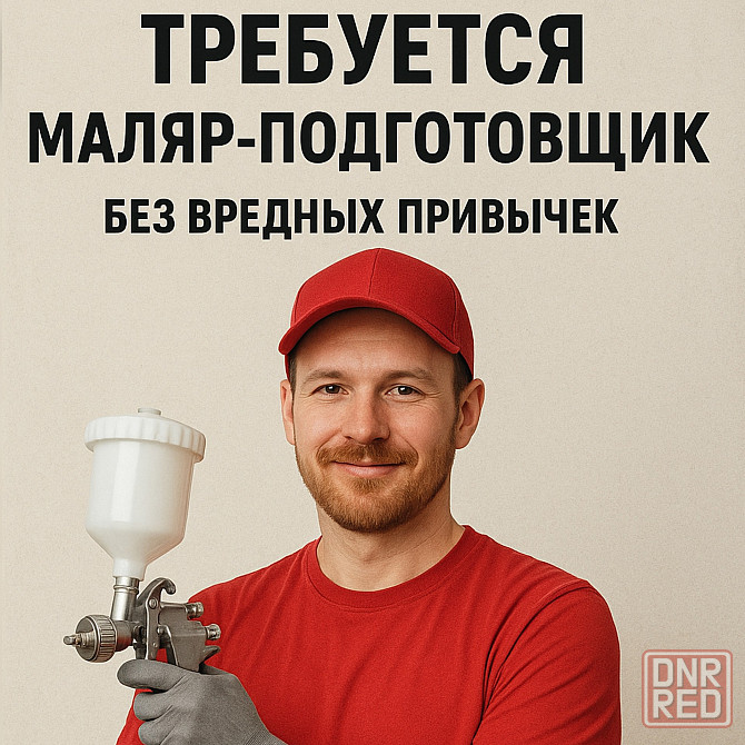 Требуется подготовщик Донецк - изображение 1