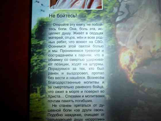 Книга Сергей Жигалова " Только верить" ( 2025 год ). Донецк