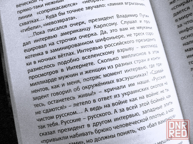 Книга Сергей Жигалова " Только верить" ( 2025 год ). Донецк - изображение 3