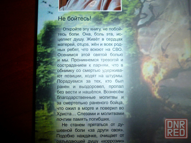 Книга Сергей Жигалова " Только верить" ( 2025 год ). Донецк - изображение 2