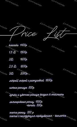 Наращивание ресниц Донецк