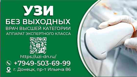 Узи в Донецке Днр, Массаж предстательной, массаж простаты Донецк