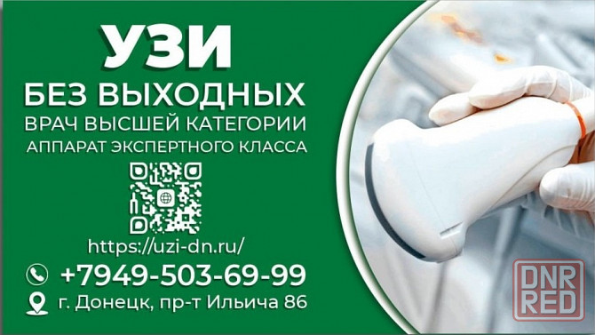 Узи в Донецке Днр, Массаж предстательной, массаж простаты Донецк - изображение 1