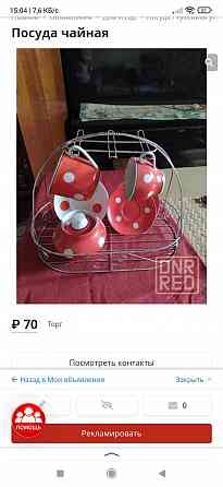 Посуда чайная советская Макеевка