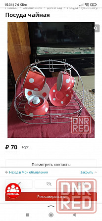 Посуда чайная советская Макеевка - изображение 1