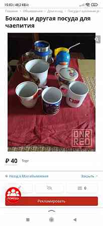 Посуда чайная Макеевка