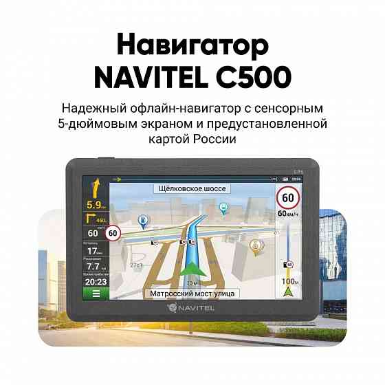 GPS-навигатор Navitel C500 Донецк