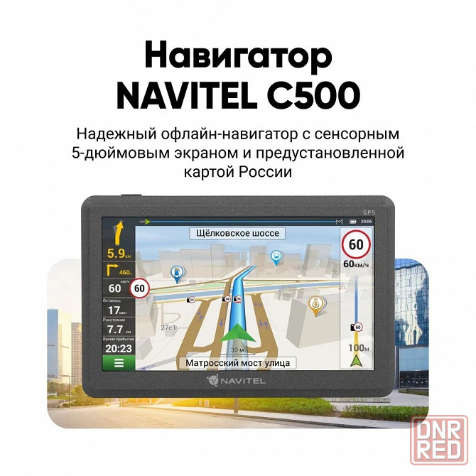 GPS-навигатор Navitel C500 Донецк - изображение 1