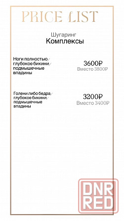 Массаж г. Макеевка (центр), а также услуги Лазерной Эпиляции и Шугаринг Макеевка - изображение 3