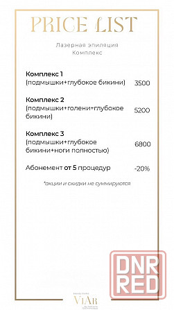 Массаж г. Макеевка (центр), а также услуги Лазерной Эпиляции и Шугаринг Макеевка - изображение 5
