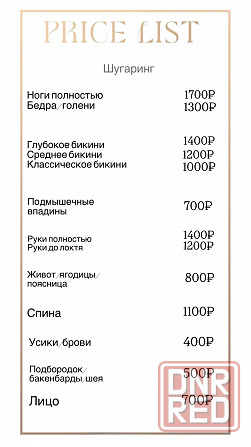 Массаж г. Макеевка (центр), а также услуги Лазерной Эпиляции и Шугаринг Макеевка - изображение 2
