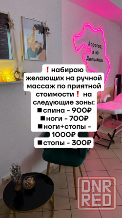 Массаж г. Макеевка (центр), а также услуги Лазерной Эпиляции и Шугаринг Макеевка - изображение 6