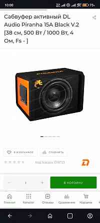 Сабвуфер автомобильный 15 дюймов DL Audio Piranha 15 Макеевка