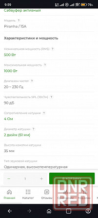 Сабвуфер автомобильный 15 дюймов DL Audio Piranha 15 Донецк - изображение 7