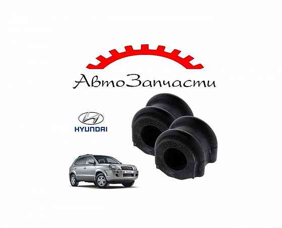 Втулки стабилизатора передние (комплект 2шт) (CTR) для Hyundai Tucson (JM) (2004-2015) Донецк