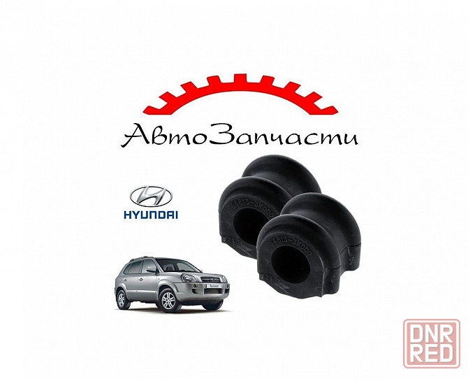 Втулки стабилизатора передние (комплект 2шт) (CTR) для Hyundai Tucson (JM) (2004-2015) Донецк - изображение 1