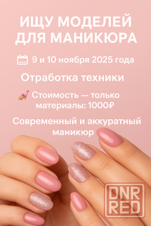 Ищу моделей Донецк - изображение 1