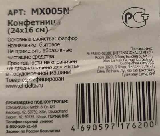 Тортница конфетница Донецк