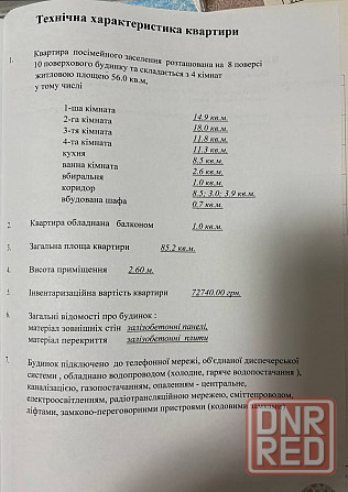 Квартира 4 комнатная Донецк - изображение 2