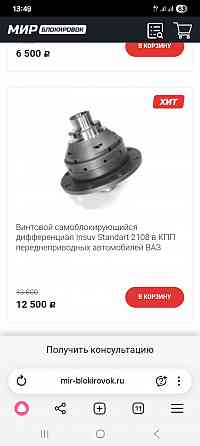 Продаю дифференциал с блокировкой на кпп 2109,2110,приора Донецк