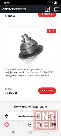 Продаю дифференциал с блокировкой на кпп 2109,2110,приора Донецк - изображение 4