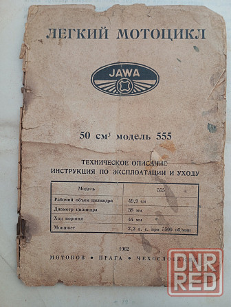 Книги по мототехнике. Макеевка - изображение 5