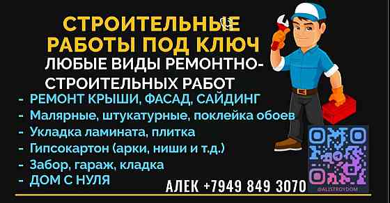 Работа строителей - Строительные работы любой сложности Донецк