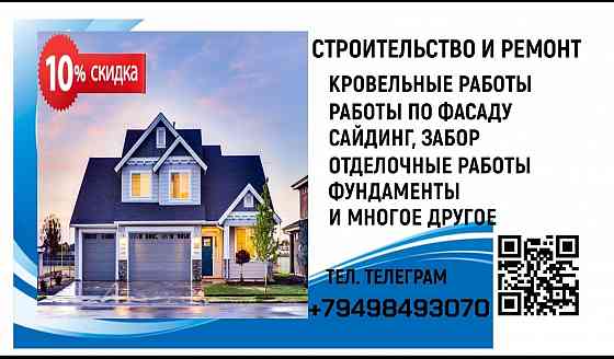 Работа строителей - Строительные работы любой сложности Донецк