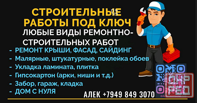 Работа строителей - Строительные работы любой сложности Донецк - изображение 1