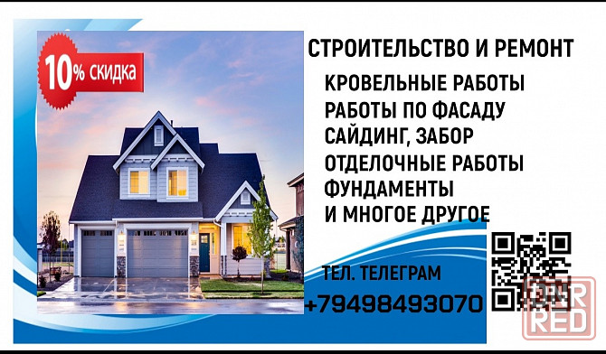 Работа строителей - Строительные работы любой сложности Донецк - изображение 1