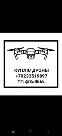 Скупка дронов DJI / Autel Донецк