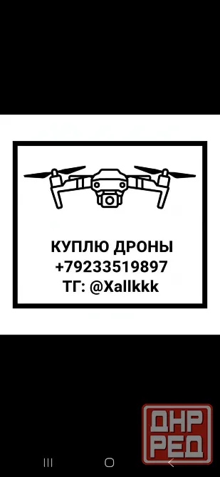 Скупка дронов DJI / Autel Донецк - изображение 1