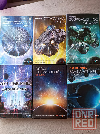 Современная фантастика, Fanzon Донецк - изображение 1