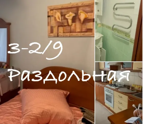Продам 3 на Раздольной Донецк